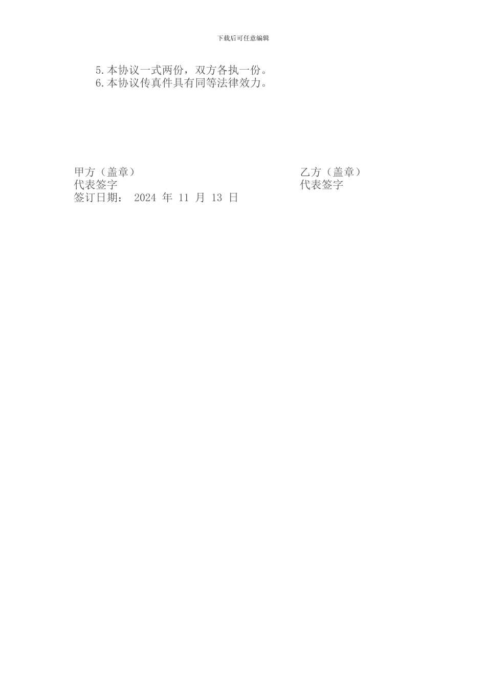 智能自助网站业务代理合同书_第3页