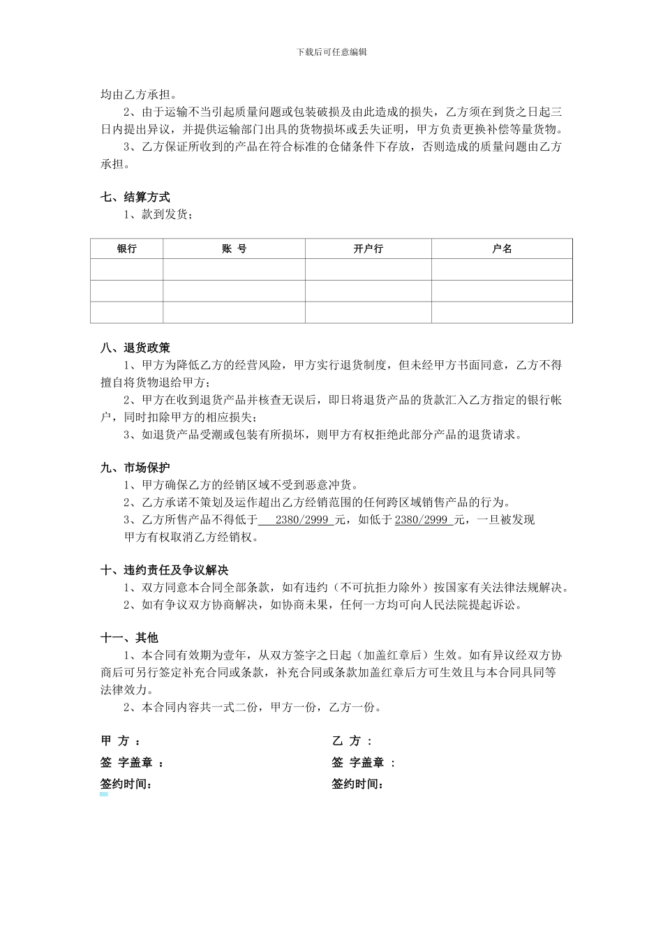 智能锁代理商协议_第2页