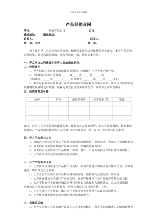 智能锁代理商协议