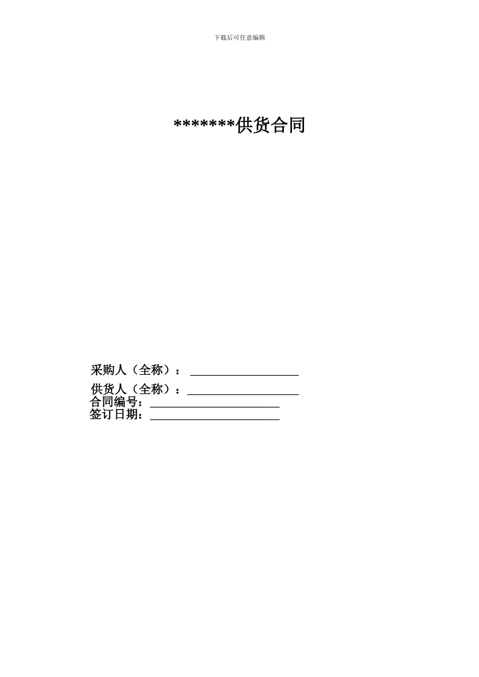 暂估价材料公开招标合同范本-变频水泵、排污泵_第1页