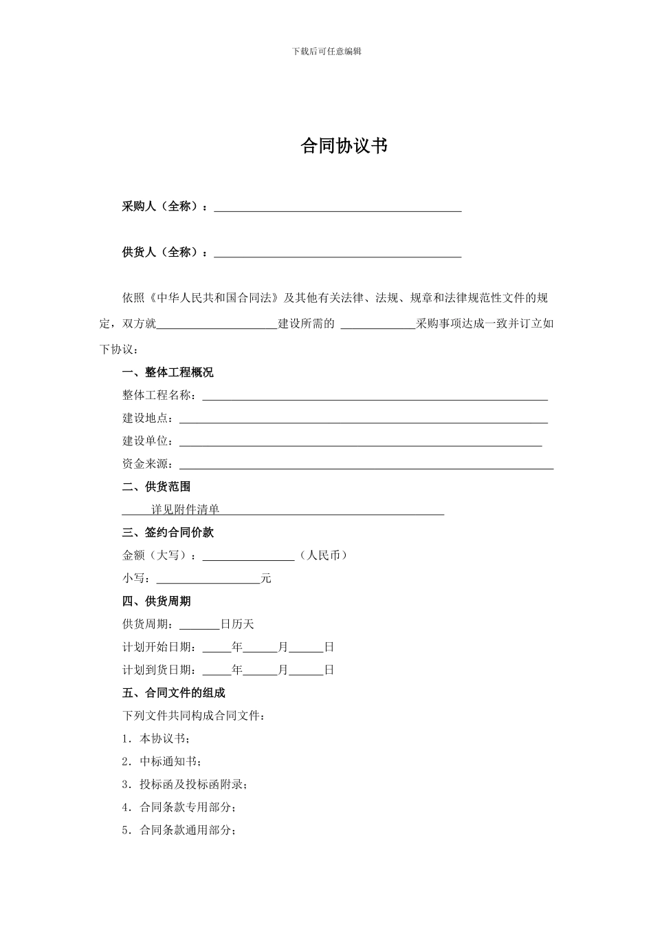 暂估价材料公开招标合同范本-变频水泵、排污泵_第2页