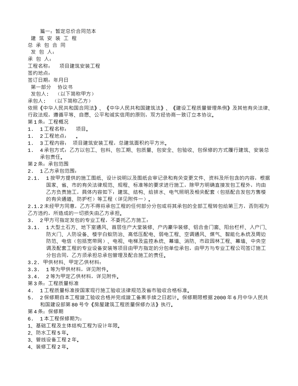 暂定合同范本_第1页