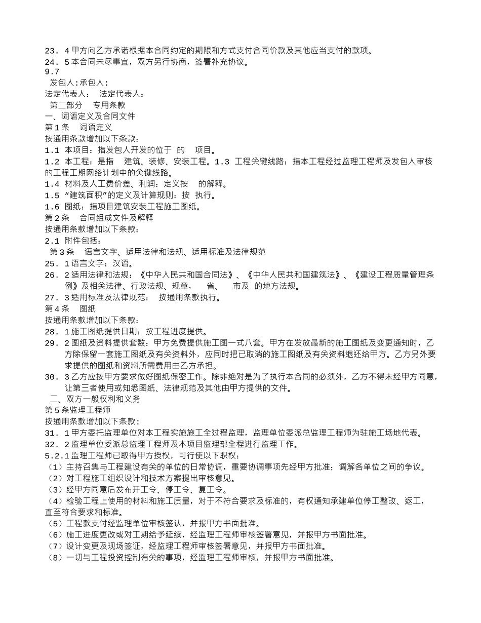 暂定合同范本_第3页