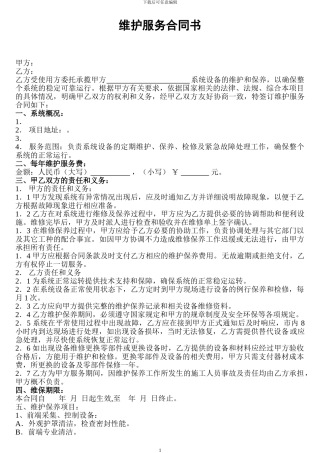 智能化维护服务合同书