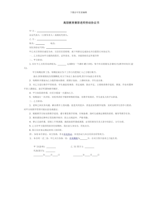 暑假兼职老师劳动协议书