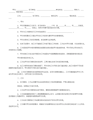 暑假实习协议书