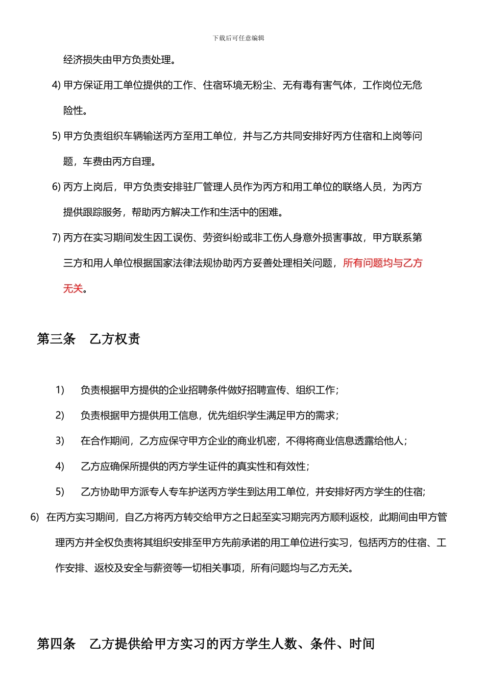 暑假工代理协议书_第2页