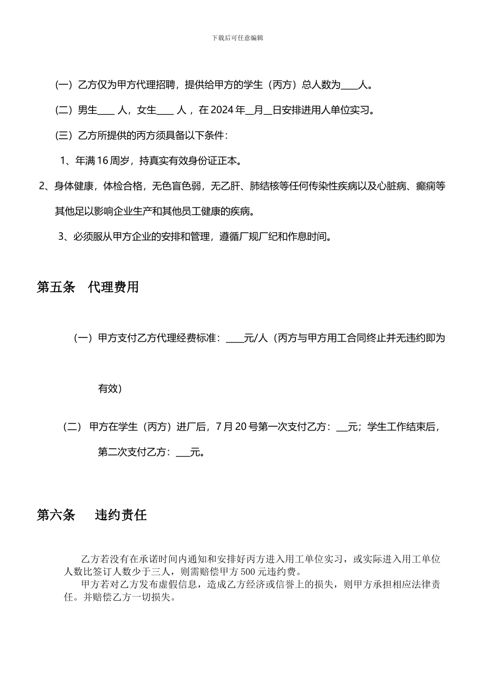 暑假工代理协议书_第3页