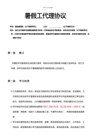 暑假工代理协议书