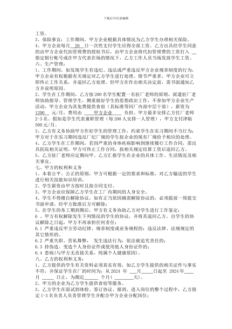 暑假工安置合作协议书_第2页