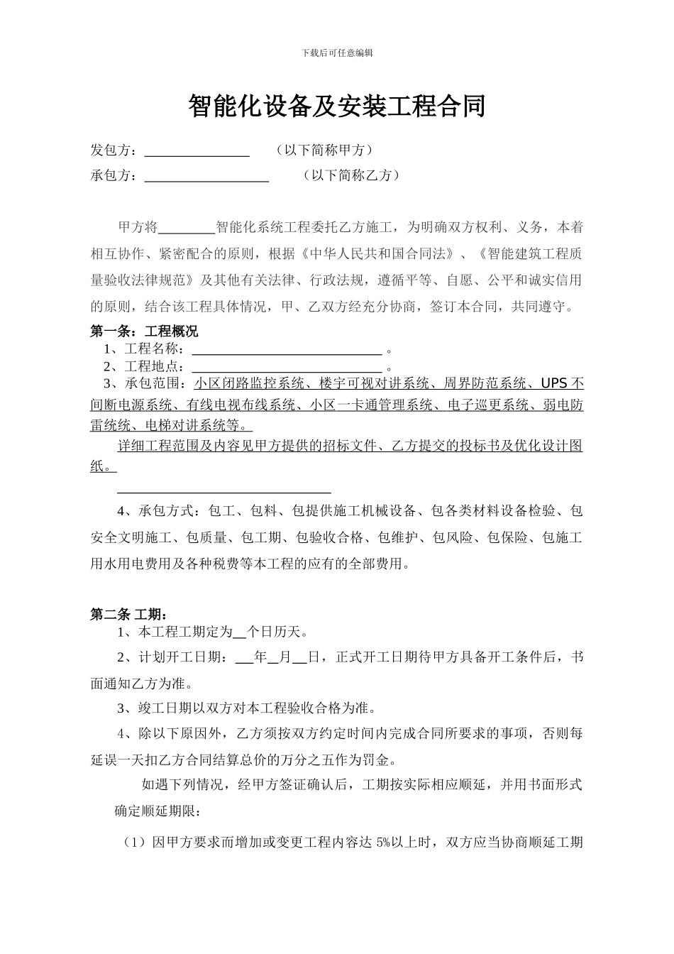 智能化设备及安装工程合同.范本_第2页