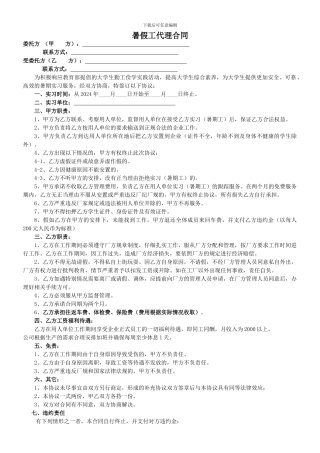 暑假工实习协议书