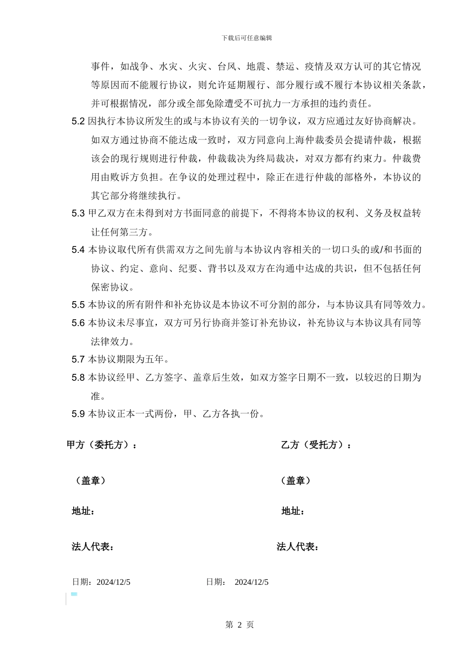 智能手表委托加工协议书---简单_第2页