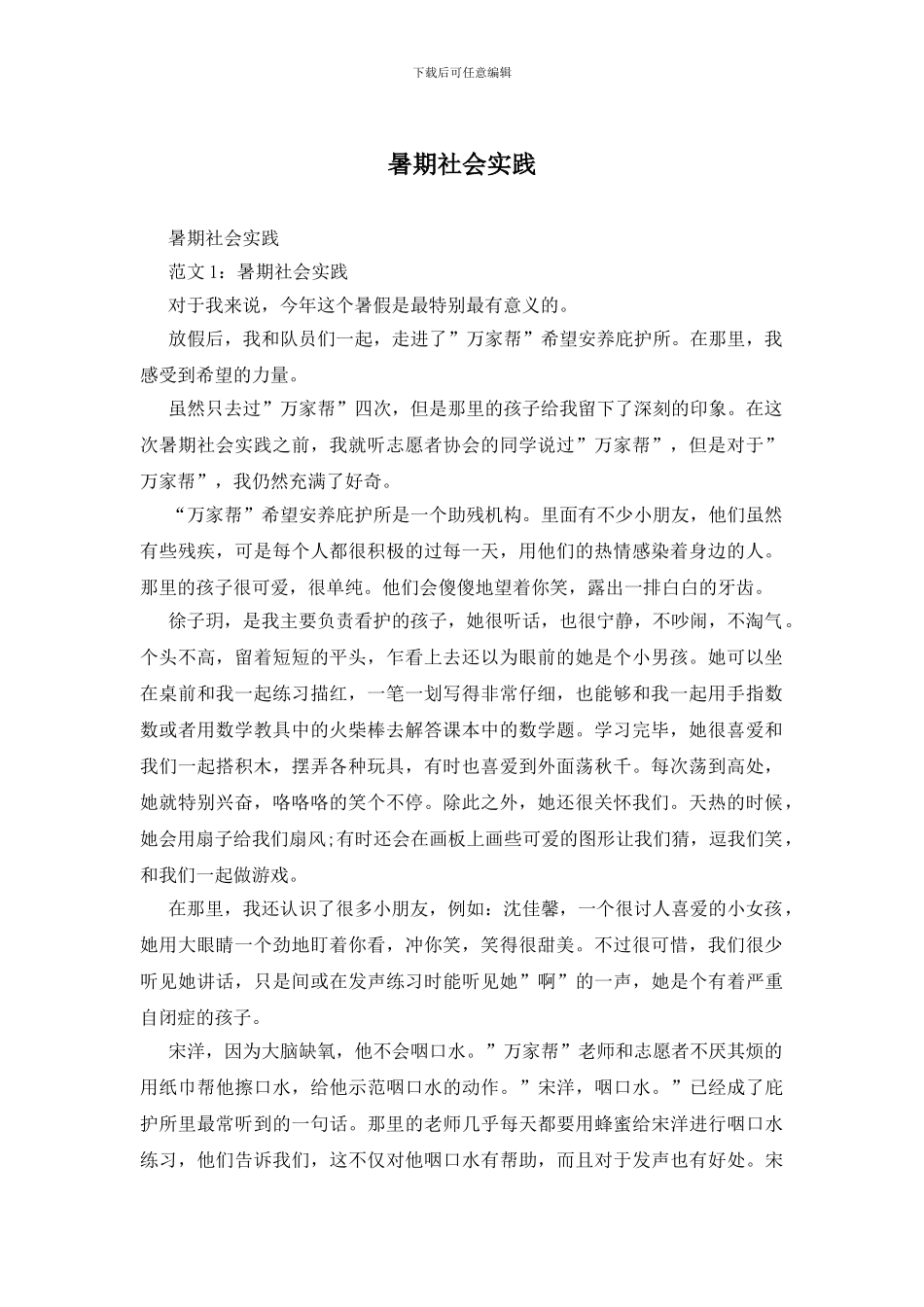 暑期社会实践(1)_第1页