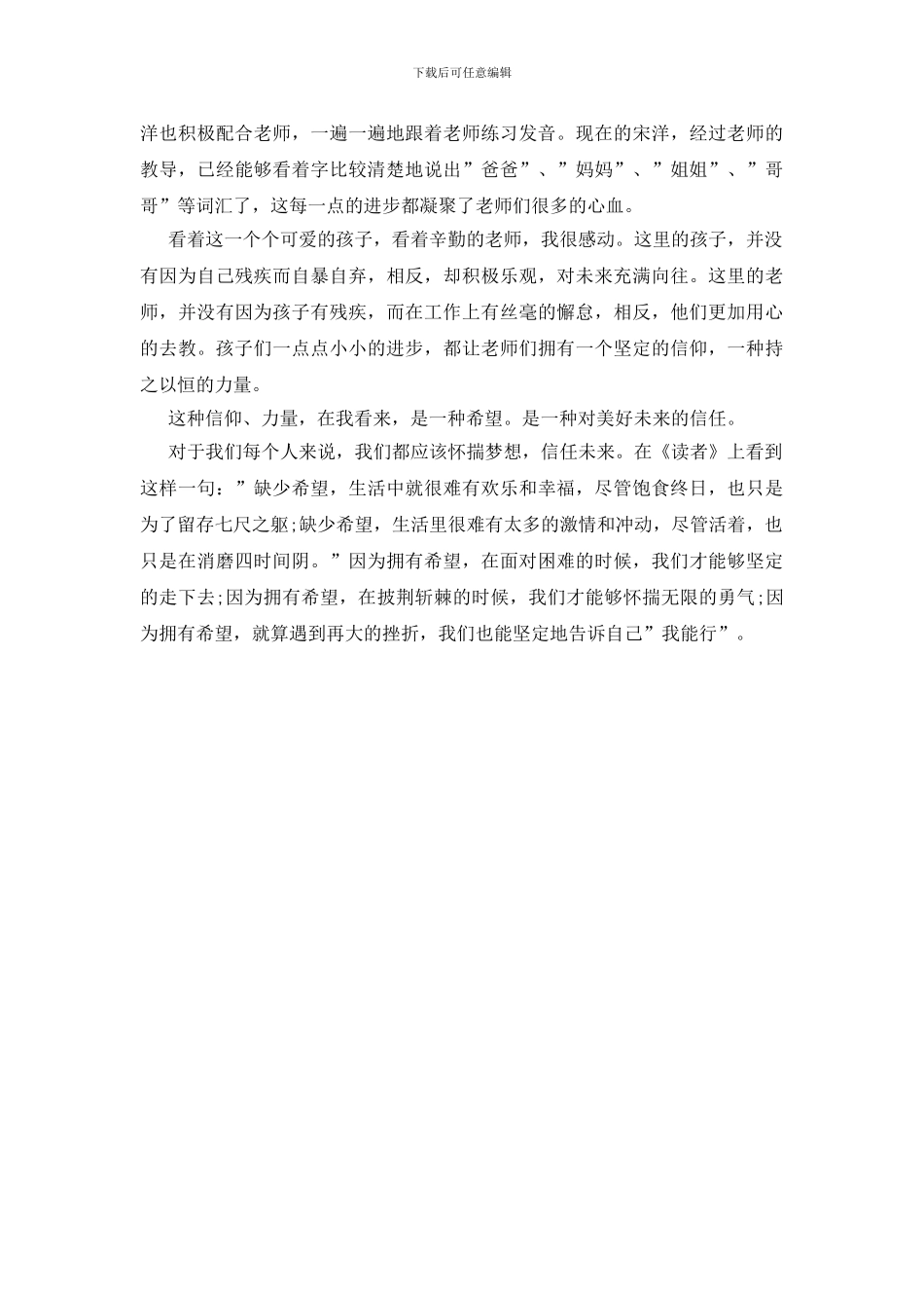 暑期社会实践(1)_第2页