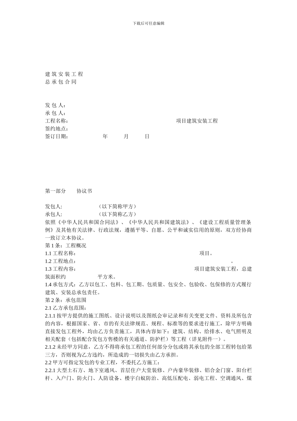 暂定总价合同范本_第1页