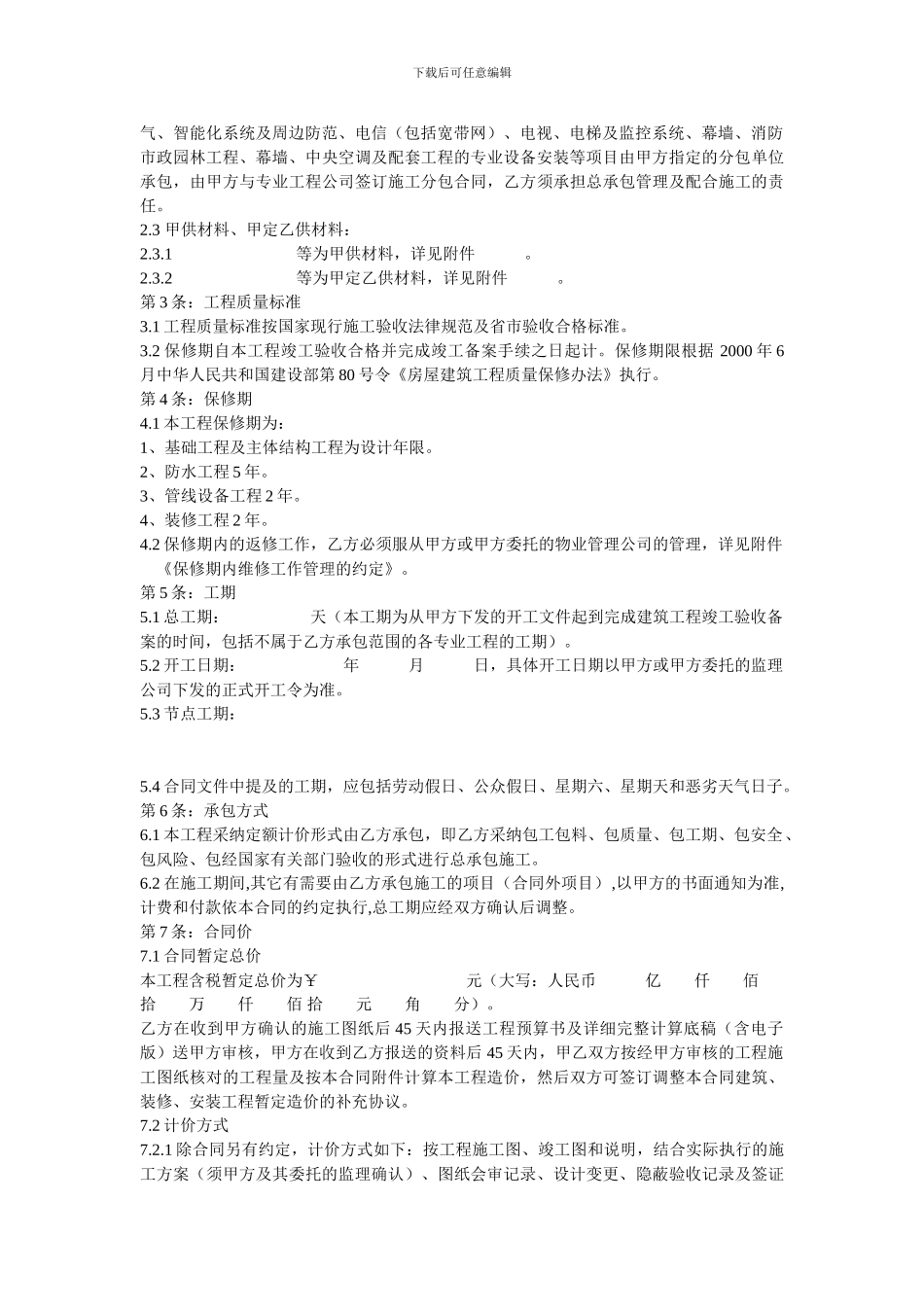 暂定总价合同范本_第2页