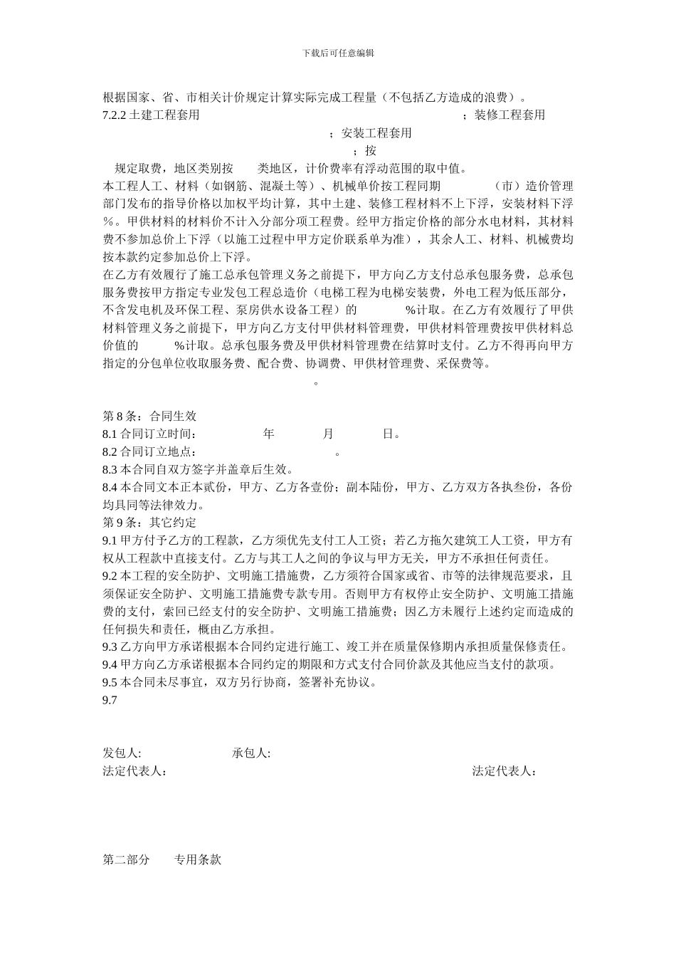 暂定总价合同范本_第3页