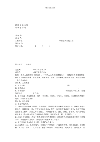 暂定总价合同范本