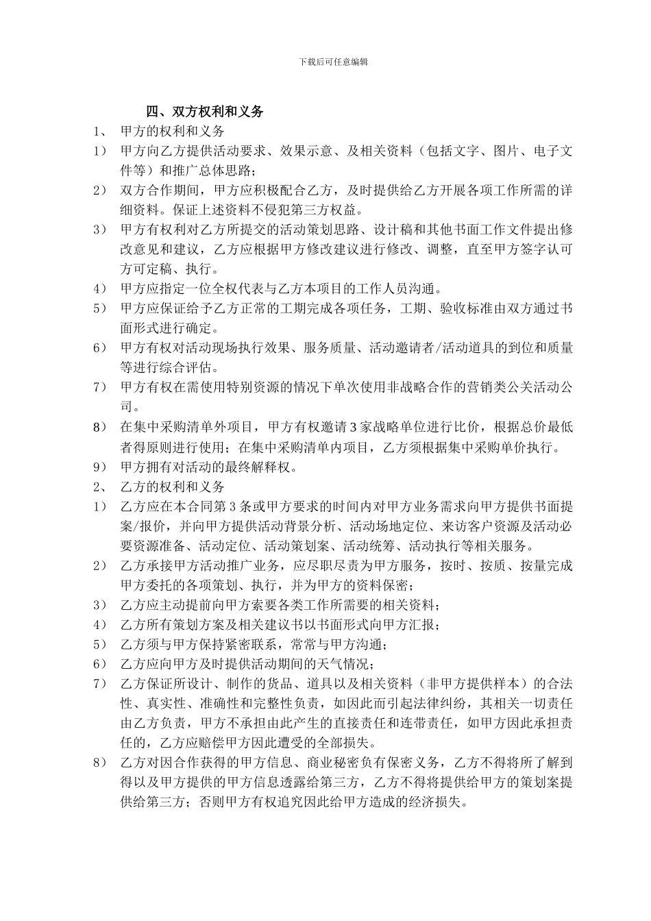 暖场活动合同_第2页