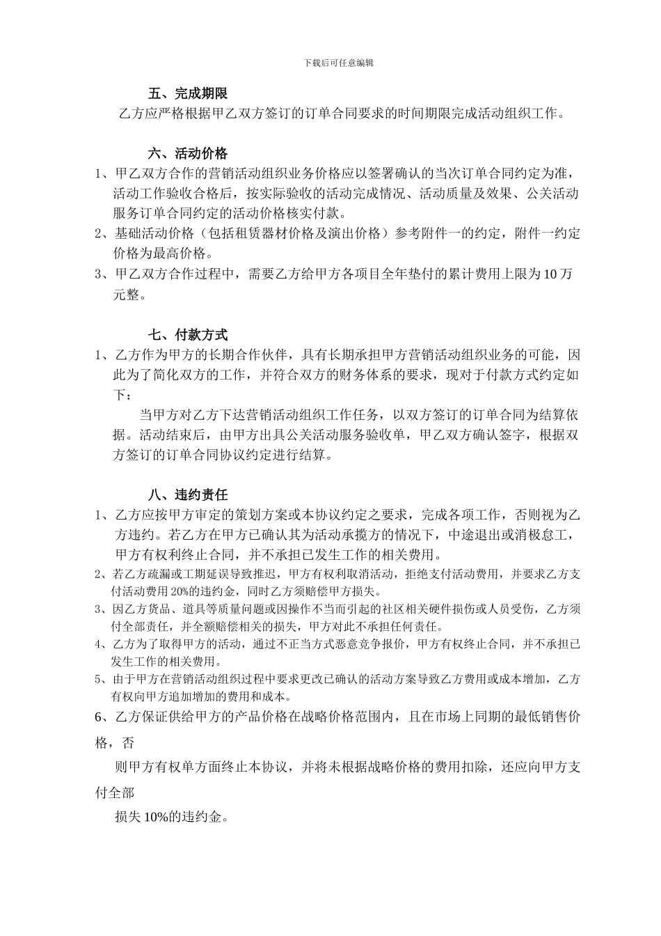 暖场活动合同_第3页