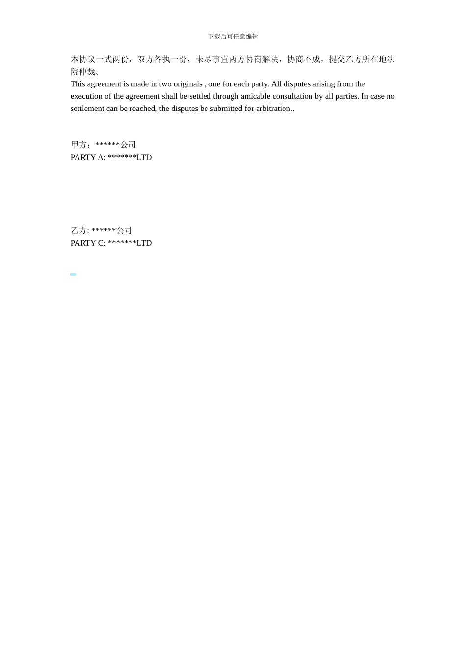 暂时进出口协议样本_第2页