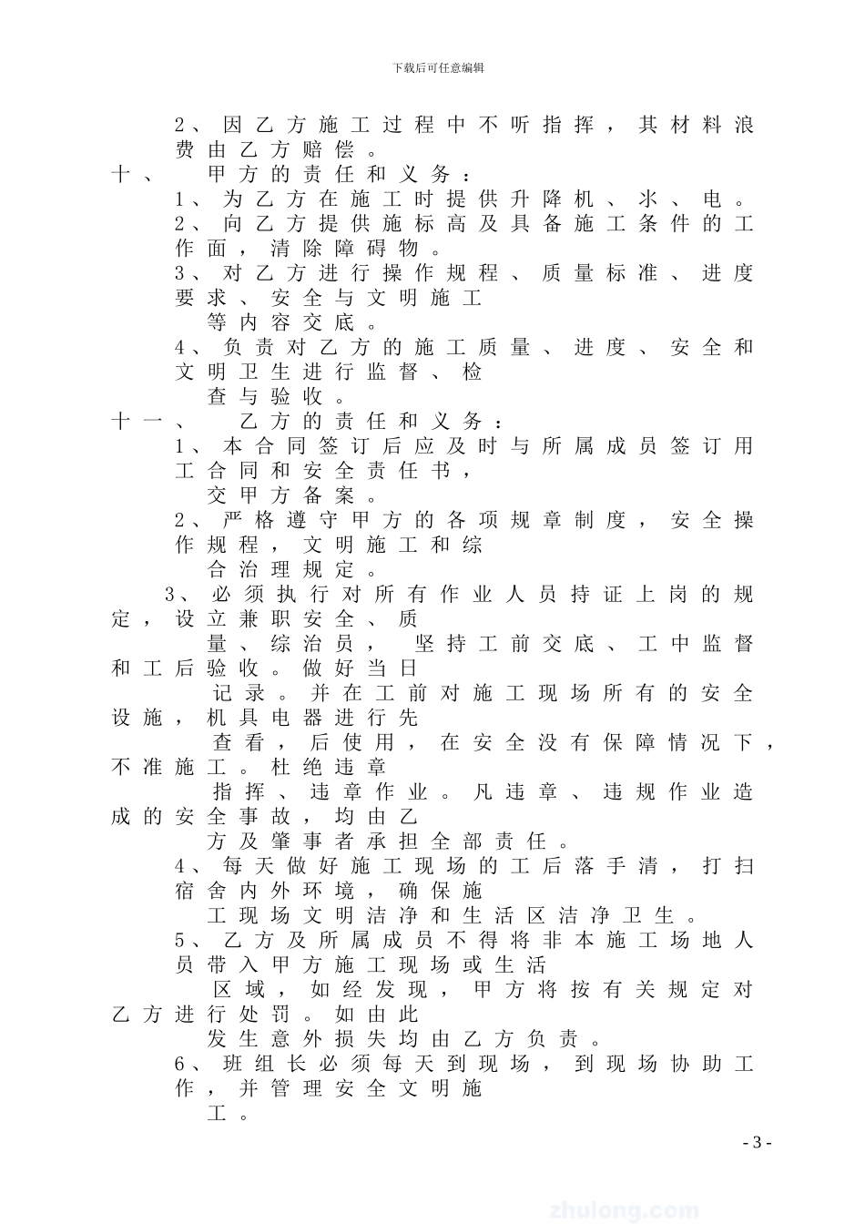 暖气劳务承包合同_第3页