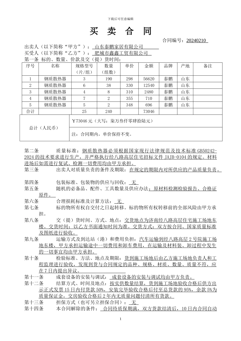 暖气片供货合同_第1页