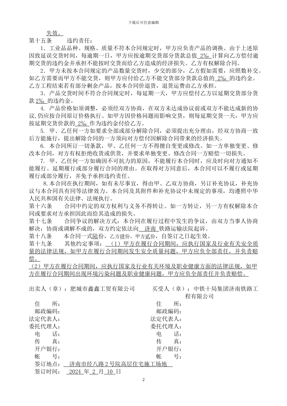 暖气片供货合同_第2页