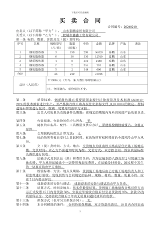 暖气片供货合同