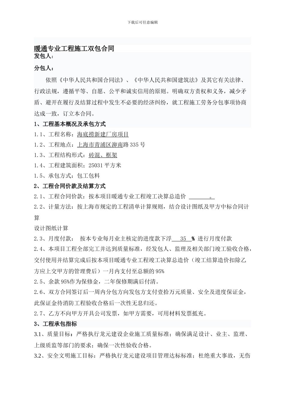 暖通工程分包合同_第1页