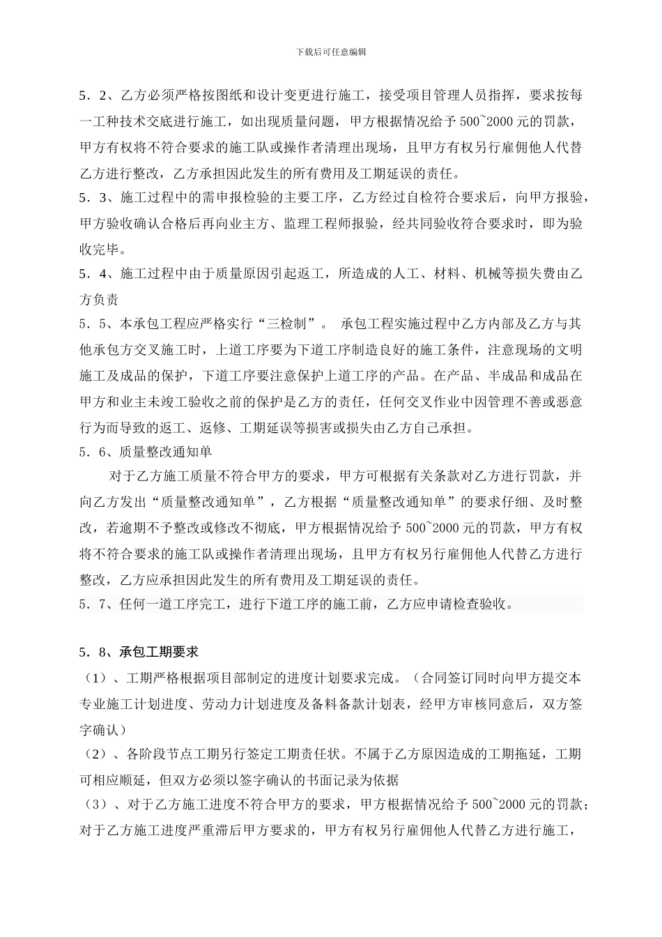 暖通工程分包合同_第3页