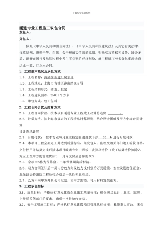 暖通工程分包合同