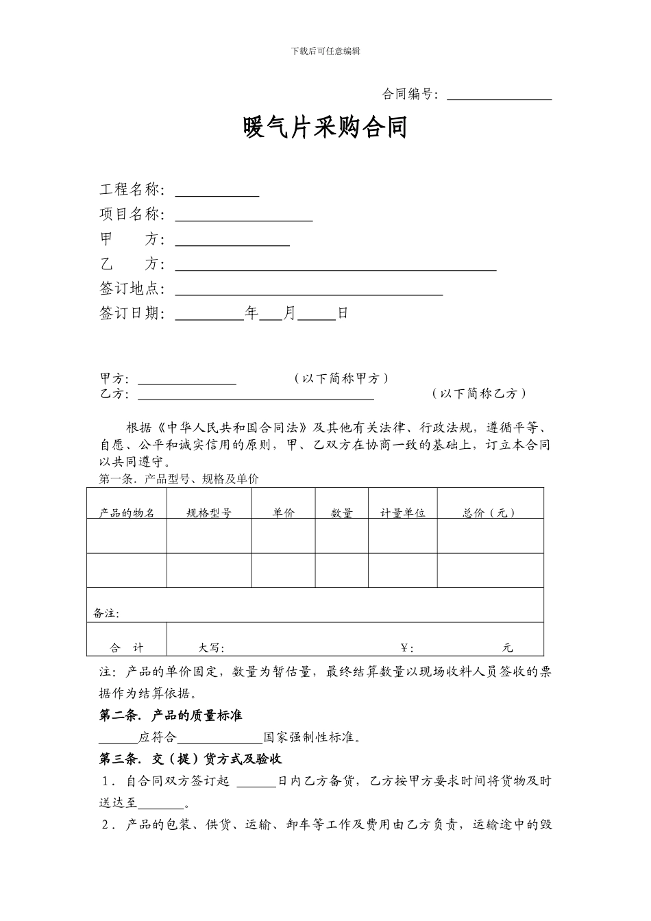 暖气片采购合同_第1页