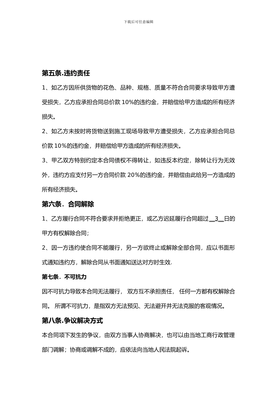 暖气片采购合同模板_第2页