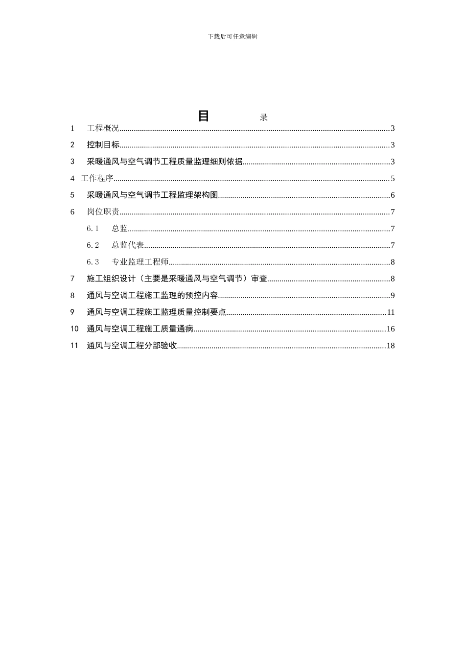 暖通监理细则_第2页