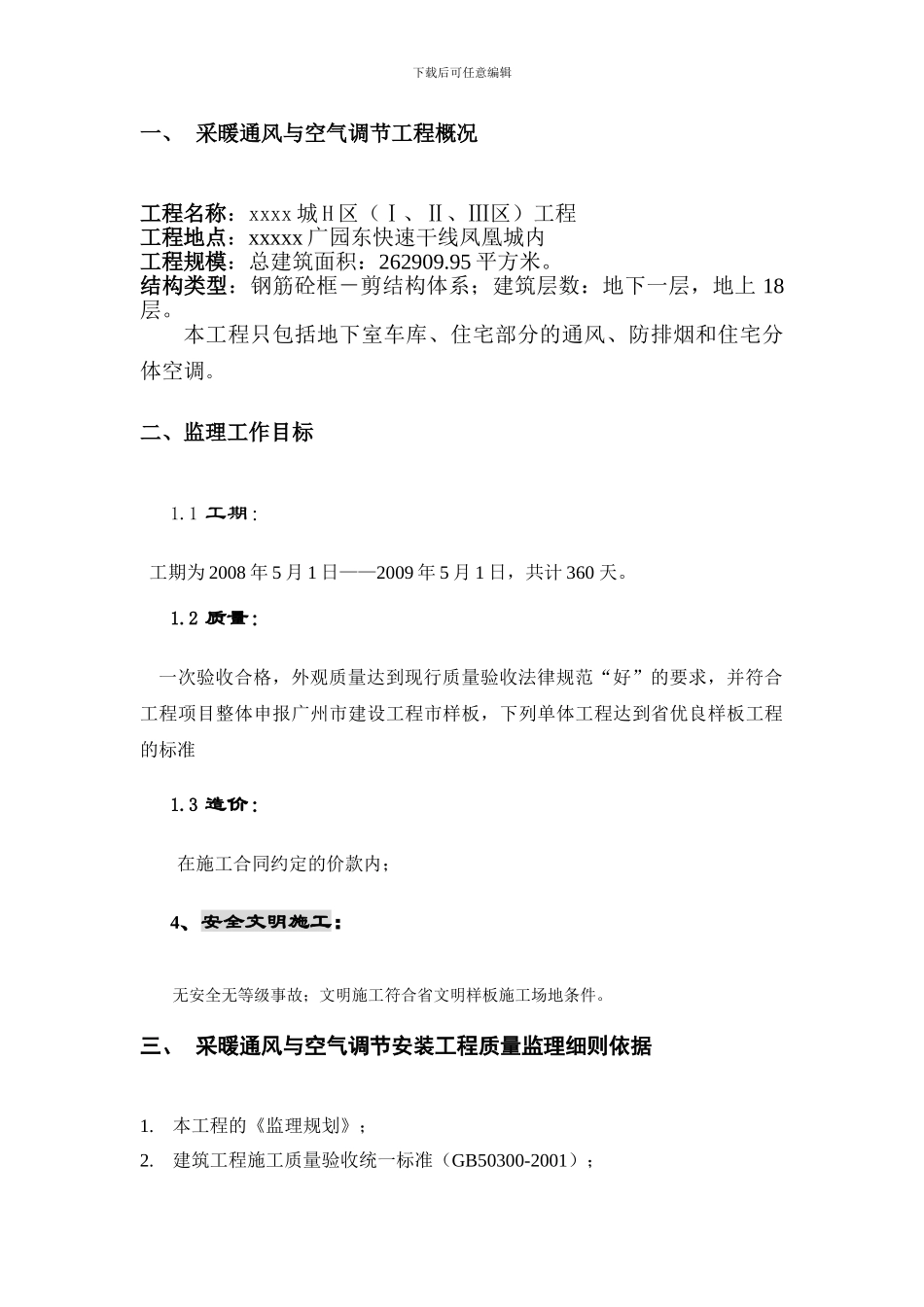 暖通监理细则_第3页