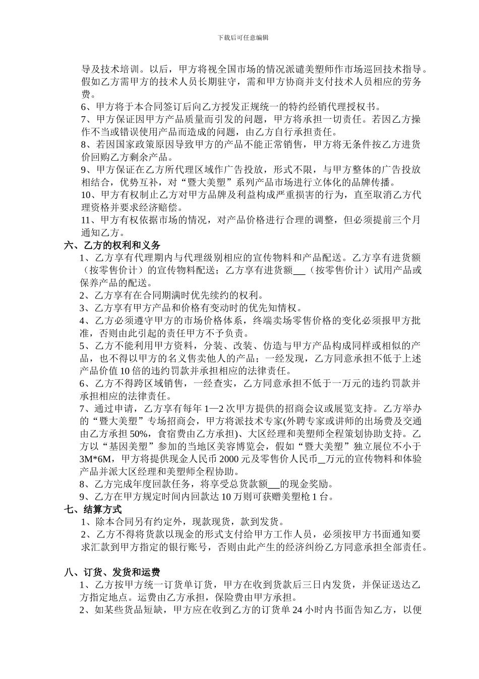 暨大美塑代理合同书_第2页