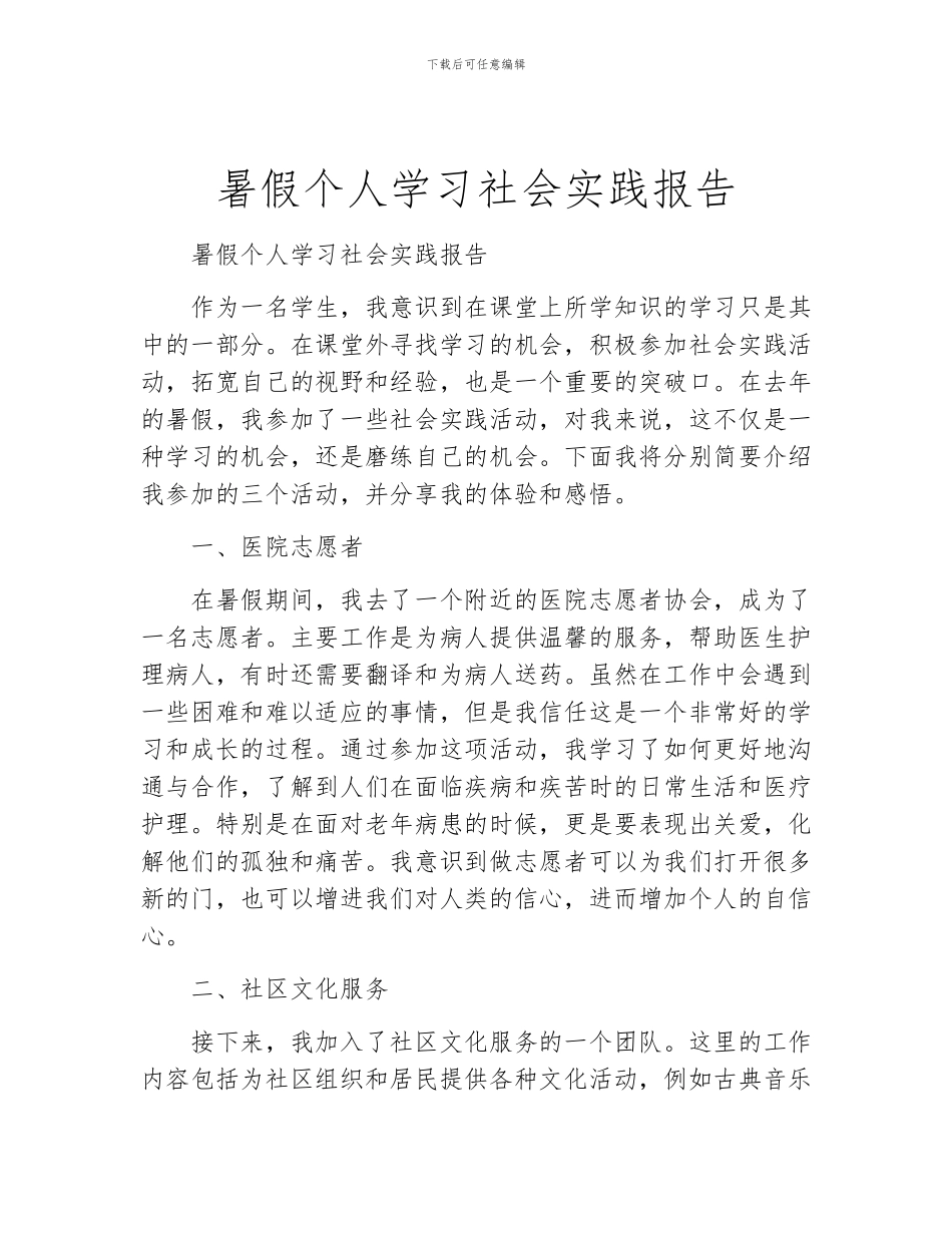 暑假个人学习社会实践报告_第1页
