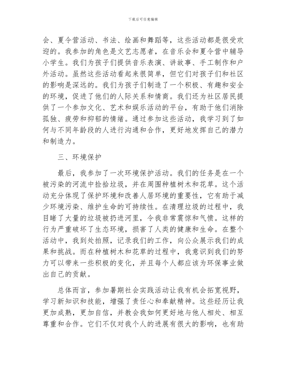 暑假个人学习社会实践报告_第2页