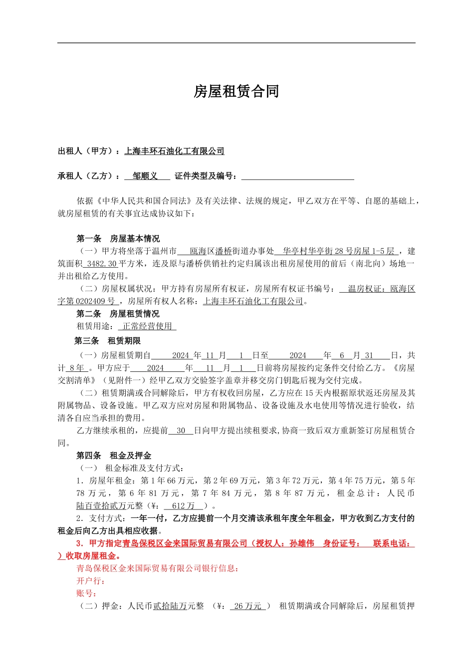 暗黑房屋租赁合同--加上押金版_第1页