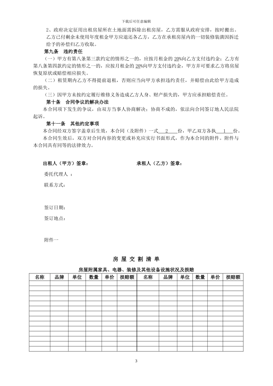 暗黑房屋租赁合同--加上押金版_第3页