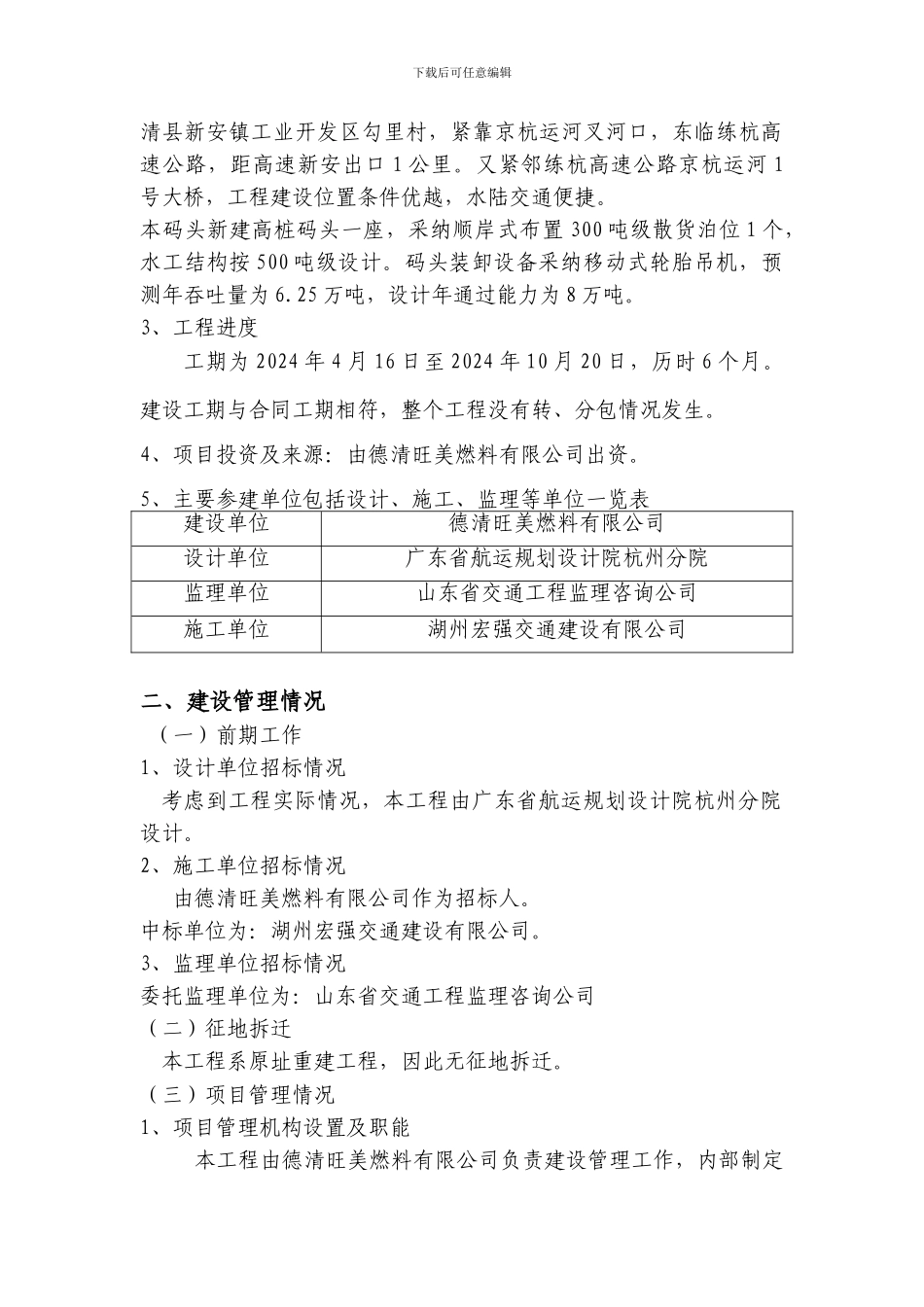 曙光铸钢有限公司自备码头建设总结_第2页