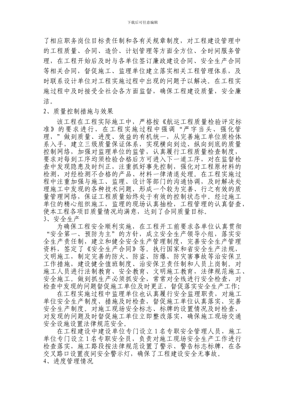 曙光铸钢有限公司自备码头建设总结_第3页