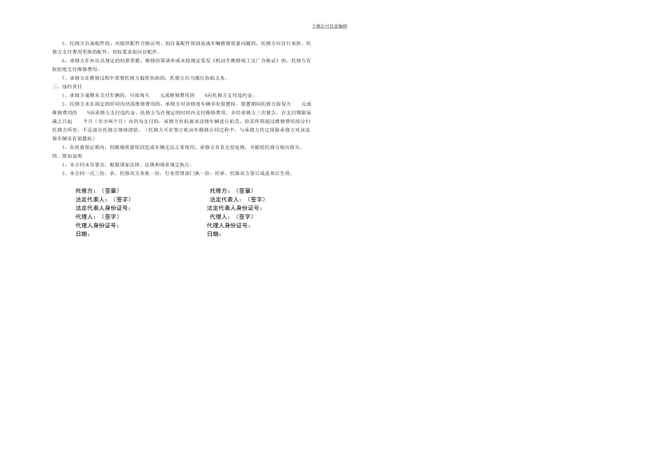 曲靖市汽车维修合同_第2页