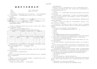 曲靖市汽车维修合同