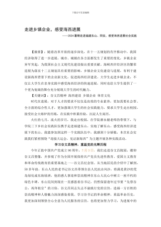 暑期社会实践论文---团队总结