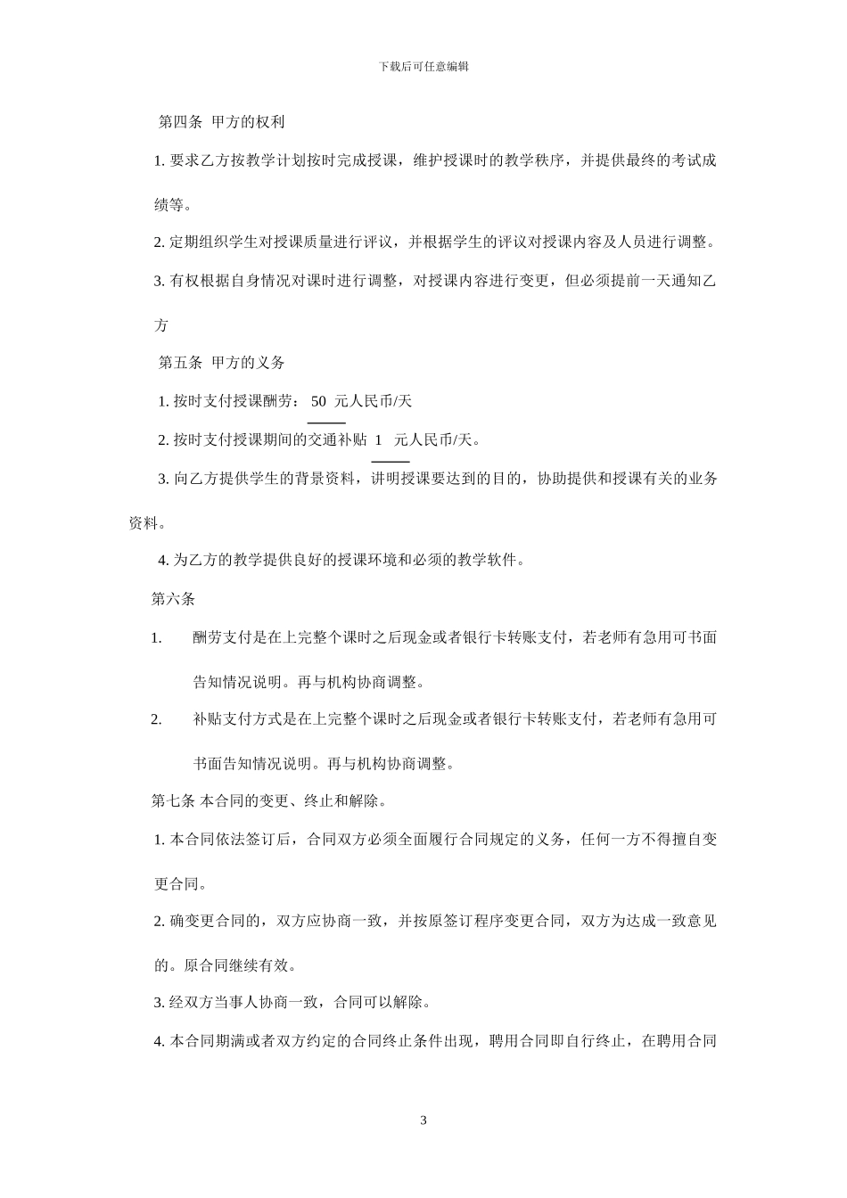 暑期辅导班教师聘用合同_第3页