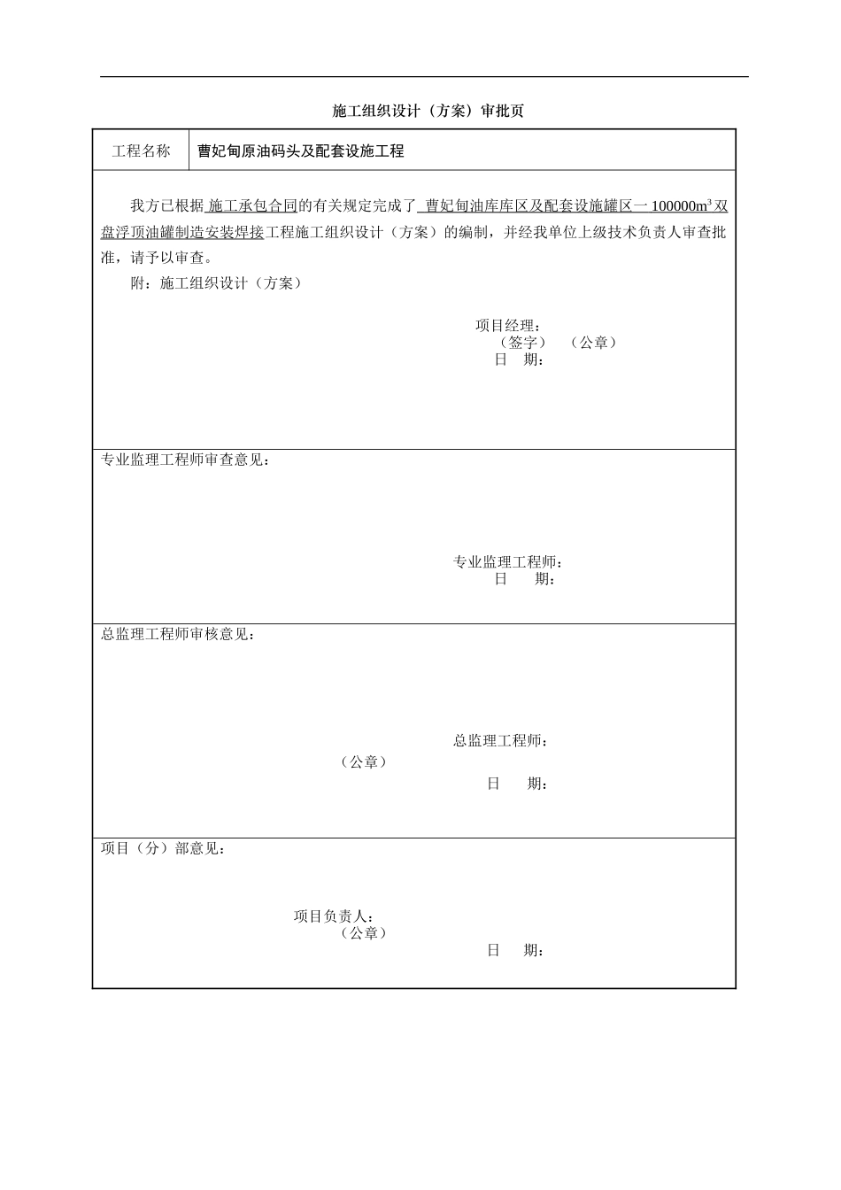 曹妃店原油码头原油罐焊接方案_第2页
