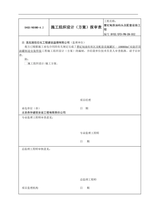 曹妃店原油码头原油罐焊接方案